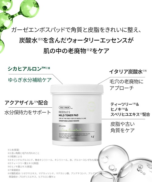 VT（ブイティー）の「VT リードルS マイルドトナーパッド（化粧水・レディース・その他・FREE）」の10枚目の写真