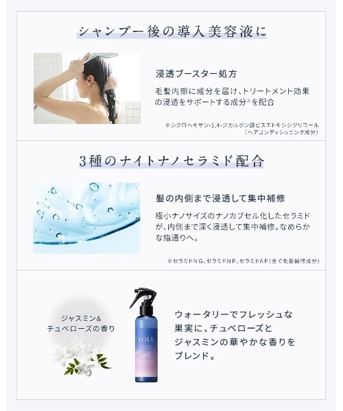 YOLU ヨル 2024年夏福袋 ヘアオイル＆ヘアミスト＆ヘアマスク 3
