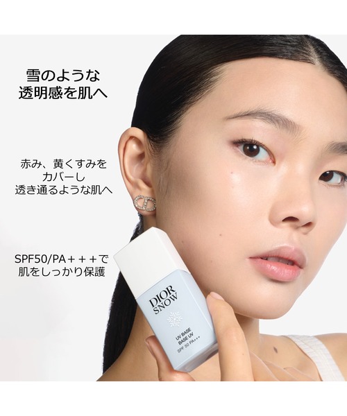 Dior（ディオール）の「ディオール スノー UV ベース（SPF50/PA+++）（化粧下地・レディース・ブルー/ローズ・FREE）」の8枚目の写真
