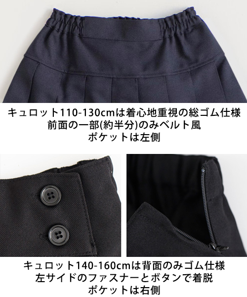 Catherine Cottage（キャサリンコテージ）の「ラッププリーツキュロットパンツスカート（スカート・キッズ・ネイビー/ブルー系その他5/ブラック/ブラック系その他2・140/160L/120/100/160/150/110/130）」の6枚目の写真