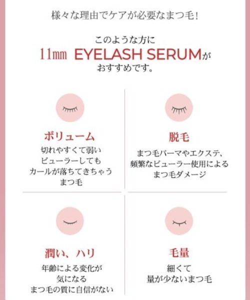 banada(バナダ)の「【11mm/11ミリ】 アイラッシュセラム(まつ毛/アイケア・レディース・その他・FREE)」の7枚目の写真