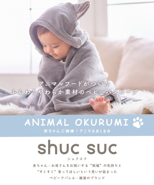 Rosemadame（ローズマダム）の「アニマルバスローブ フード付き 吸水速乾 ふんわり やわらか 肌ざわりやさしい マイクロファイバー（おくるみ・キッズ・ダークグレー/グレー/グリーン/ピンク/ブルー/チャコールグレー/アイボリー/イエロー/ブラウン・フリー）」の15枚目の写真