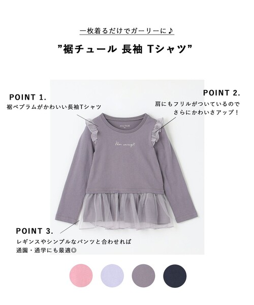セール】裾チュール 長袖 Tシャツ（Tシャツ/カットソー）｜ANY（エニィ