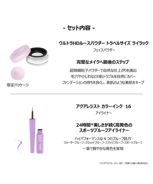 MAKE UP FOR EVER（メイクアップフォーエバー）の「ZOZO限定 ウルトラ