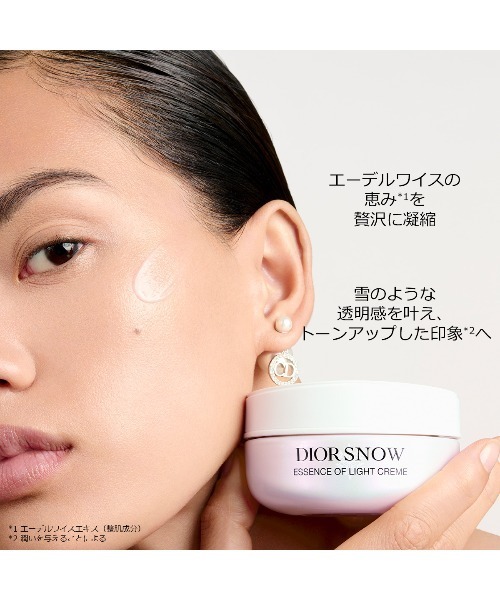 ディオール スノー エッセンス オブ ライト クリーム[医薬部外品