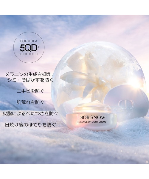 【新品・未使用】Dior  Essence of Light Cream ディオール スノー エッセンス オブ ライト クリーム[医薬部外品