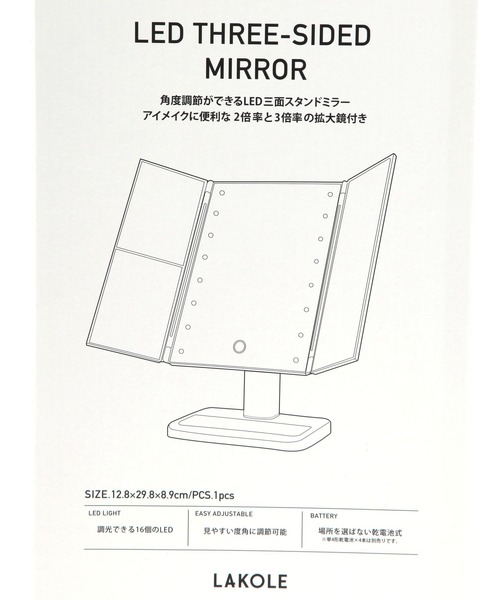 LAKOLE（ラコレ）の「LED三面スタンドミラー / 497470（手鏡/メイクミラー・レディース・アイボリー・FREE）」の20枚目の写真