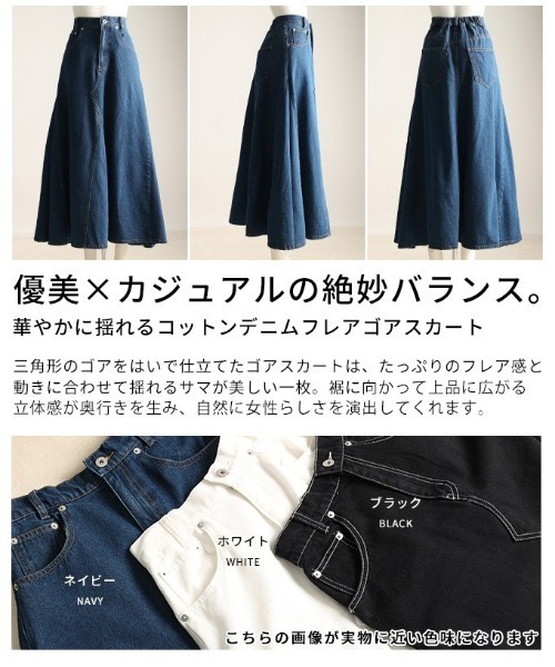Sawa a la mode(サワアラモード)の「コットンデニムフレアゴアスカート(デニムスカート・レディース・ブラック/ネイビー/ホワイト・FREE)」の5枚目の写真