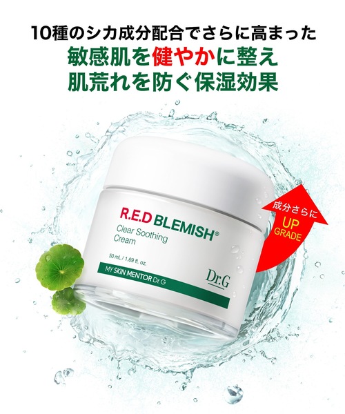 Dr.G（ドクタージー）の「Dr.G　レッドブレミッシュ　クリアスージングクリーム（美容液/オイル/クリーム・レディース・その他・FREE）」の17枚目の写真