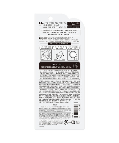 MAKE KEEP(メイクキープ)の「メイク キープ ミスト EX + モイスト TEA(化粧水・レディース・その他・FREE)」の4枚目の写真