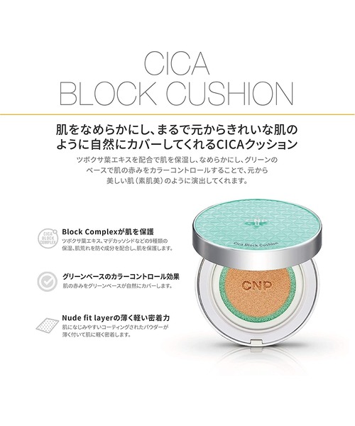 CNP Laboratory(シーエヌピー ラボラトリー)の「CNP CICA クッション 単品 #21 ライトベージュ 【シナモロール】(ファンデーション・レディース・その他・FREE)」の7枚目の写真