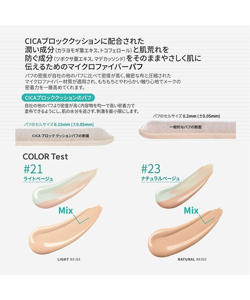 CNP Laboratory(シーエヌピー ラボラトリー)の「CNP CICA クッション 単品 #21 ライトベージュ 【シナモロール】(ファンデーション・レディース・その他・FREE)」の3枚目の写真
