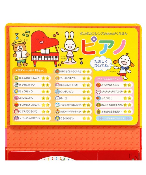 MIKI HOUSE（ミキハウス）の「【ポカポカフレンズのおんがくえほん】ピアノ（本・キッズ・その他1・ONE SIZE）」の6枚目の写真