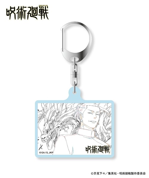 限定展開 『劇場版総集編 呪術廻戦 懐玉・玉折』アクリルキーホルダー