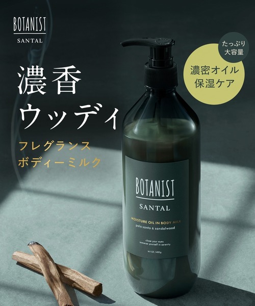 BOTANIST(ボタニスト)の「BOTANIST ボタニスト ボディーミルク SANTAL サンタル(ボディケア/ボディクリーム・レディース・サンタル・FREE)」の11枚目の写真