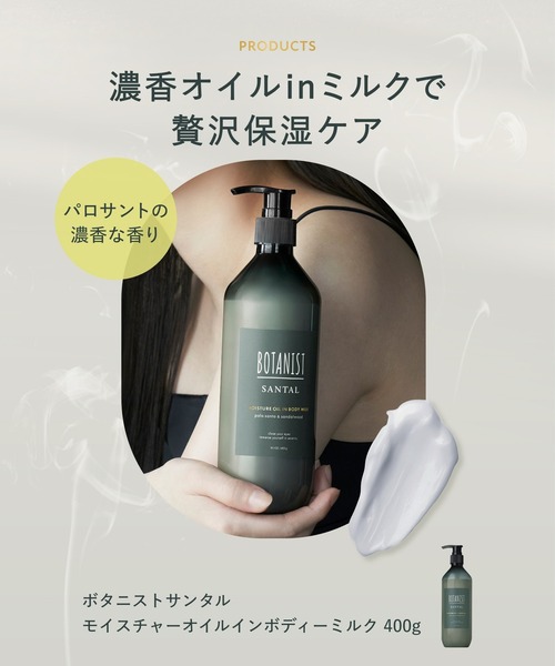 BOTANIST(ボタニスト)の「BOTANIST ボタニスト ボディーミルク SANTAL サンタル(ボディケア/ボディクリーム・レディース・サンタル・FREE)」の9枚目の写真