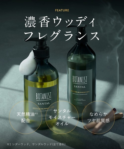 BOTANIST(ボタニスト)の「BOTANIST ボタニスト ボディーミルク SANTAL サンタル(ボディケア/ボディクリーム・レディース・サンタル・FREE)」の7枚目の写真