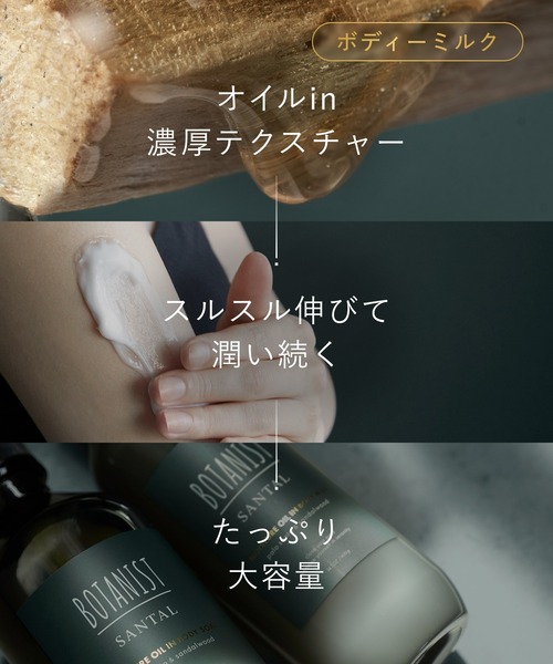 BOTANIST(ボタニスト)の「BOTANIST ボタニスト ボディーミルク SANTAL サンタル(ボディケア/ボディクリーム・レディース・サンタル・FREE)」の16枚目の写真