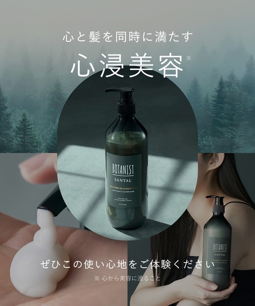 BOTANIST(ボタニスト)の「BOTANIST ボタニスト ボディーミルク SANTAL サンタル(ボディケア/ボディクリーム・レディース・サンタル・FREE)」の14枚目の写真