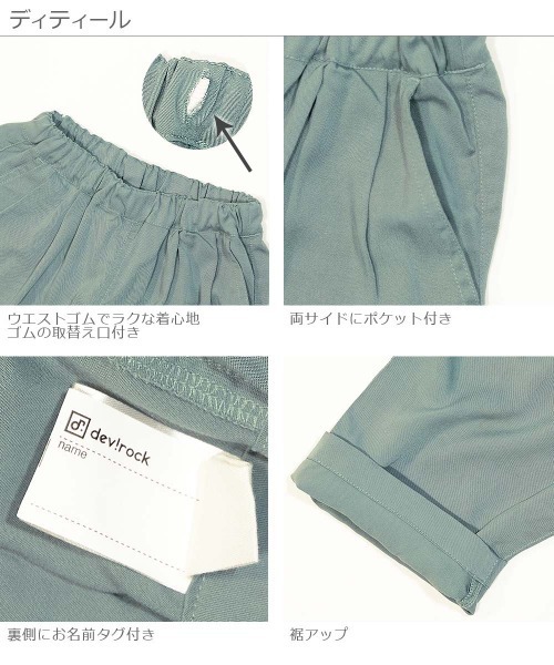 devirock(デビロック)の「とろみレーヨンサルエル7分丈パンツ(その他パンツ・キッズ・ブラック/ベージュ/ブラック系その他/ネイビー/ブルー系その他/ダークオリーブ/ダークベージュ・140cm/150cm/120cm/110cm/130cm/160cm/100cm)」の15枚目の写真