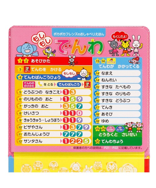 ポカポカフレンズ‼️ ポカポカフレンズのえほん（ミキハウス）－タイアップ | 絵本