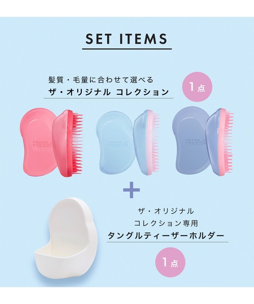 タングルティーザー ザ・オリジナル（専用ホルダーセット