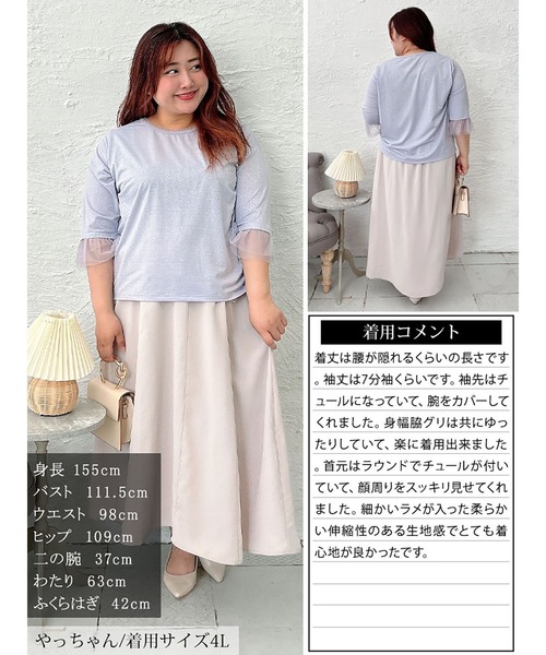 GOLDJAPAN(ゴールドジャパン)の「チュールフレアスリーブラメカットソー【大きいサイズ対応】(Tシャツ/カットソー・レディース・パープル/グレー/ブラック・5L/4L/3L/LL)」の8枚目の写真
