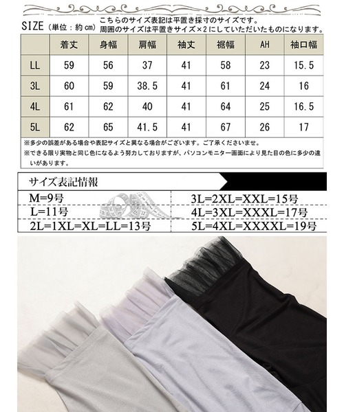GOLDJAPAN(ゴールドジャパン)の「チュールフレアスリーブラメカットソー【大きいサイズ対応】(Tシャツ/カットソー・レディース・パープル/グレー/ブラック・5L/4L/3L/LL)」の6枚目の写真