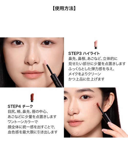 コンシーラー　チーク　セット売り　スティックタイプ PERFECT DIARY チーク マルチスティック ハイライト＆チーク