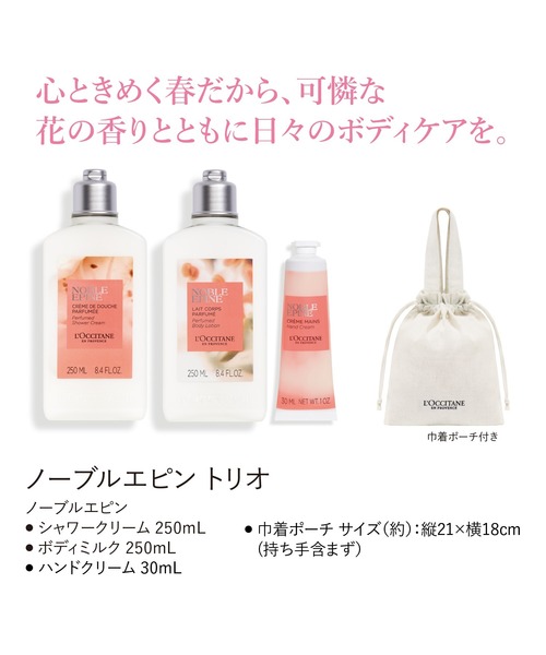 L'OCCITANE(ロクシタン)の「【数量限定】ノーブルエピン トリオ ボディ&ハンドケアギフト 巾着ポーチ付き(ボディケアキット/ギフトセット・レディース・その他・FREE)」の10枚目の写真