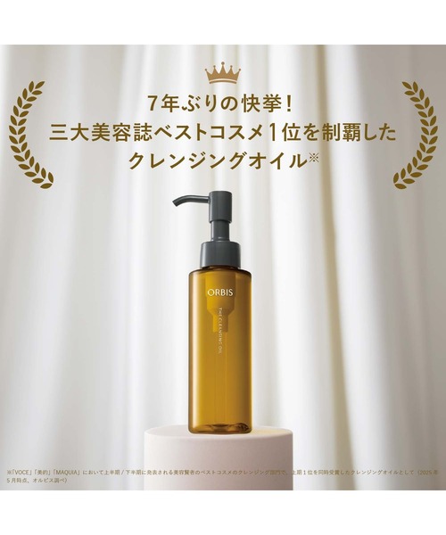 オルビス ザ クレンジングオイル ボトル入り（クレンジング