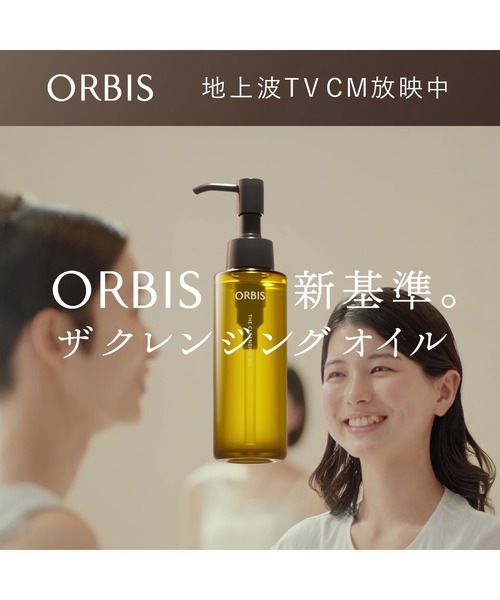 オルビス ザ クレンジングオイル ボトル入り（クレンジング）｜ORBIS