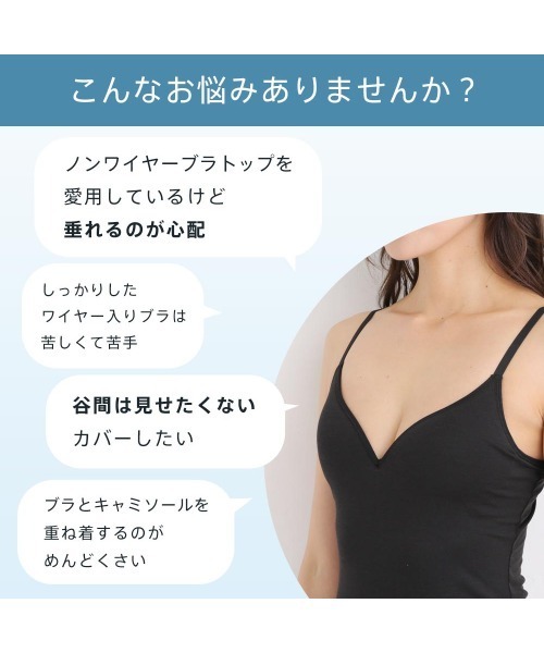 aimerfeel(エメフィール)の「【接触冷感】エアリークール 美シルエット ブラトップ (ソフトワイヤー)(キャミソール・レディース・ブラック/ナチュラル/ブラウン/杢グレー・SMALL/MEDIUM/LARGE/X-LARGE)」の15枚目の写真