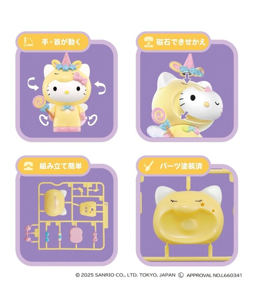 maruka(マルカ)の「くみたてプラドール Unicorn Party(ハローキティ、マイメロディ、クロミ、シナモンロール)(フィギュア・レディース・その他1/その他2/その他4・FREE)」の6枚目の写真