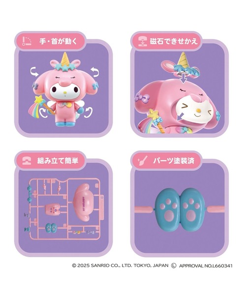 maruka(マルカ)の「くみたてプラドール Unicorn Party(ハローキティ、マイメロディ、クロミ、シナモンロール)(フィギュア・レディース・その他1/その他2/その他4・FREE)」の10枚目の写真