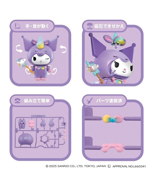 maruka(マルカ)の「くみたてプラドール Unicorn Party(ハローキティ、マイメロディ、クロミ、シナモンロール)(フィギュア・レディース・その他1/その他2/その他4・FREE)」の14枚目の写真