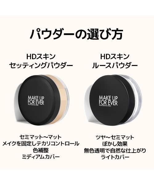 MAKE UP FOR EVER(メイクアップフォーエバー)の「HDスキン セッティングパウダー(フェイスパウダー・レディース・0.2 コレクティブ ラベンダー/0.1 コレクティブローズ/1.1 ライト バニラ/2.2 ミディアム ピーチ/2.1 ミディアム ニュートラル/0.3 コレクティブ ミント/0.4 コレクティブ バナナ・FREE)」の20枚目の写真