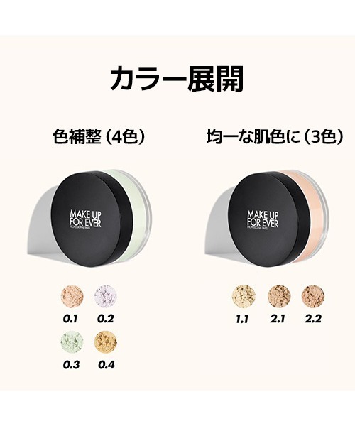 MAKE UP FOR EVER(メイクアップフォーエバー)の「HDスキン セッティングパウダー(フェイスパウダー・レディース・0.2 コレクティブ ラベンダー/0.1 コレクティブローズ/1.1 ライト バニラ/2.2 ミディアム ピーチ/2.1 ミディアム ニュートラル/0.3 コレクティブ ミント/0.4 コレクティブ バナナ・FREE)」の21枚目の写真