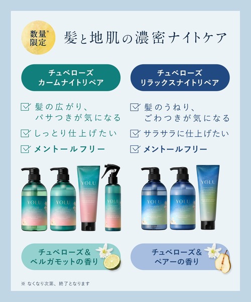 YOLU（ヨル）の「YOLU ヨル チュベローズ 選べる 3点セット