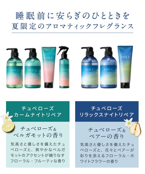 限定】YOLU ヨル チュベローズ リラックスナイトリペア 3セット