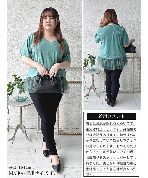 GOLDJAPAN(ゴールドジャパン)の「裾ティアードチュール切り替えTシャツ【大きいサイズ対応】(Tシャツ/カットソー・レディース・ブラック/グレー/グリーン・LL/3L/4L/5L)」の12枚目の写真