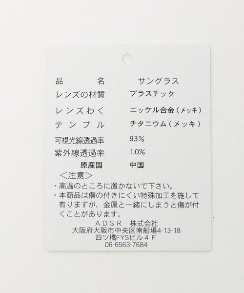 A.D.S.R.(エーディーエスアール)の「<A.D.S.R.>VATH サングラス(サングラス・レディース・シルバー・FREE)」の13枚目の写真