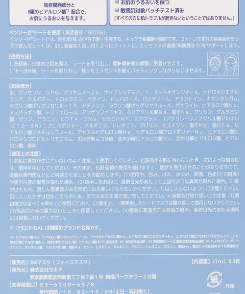 MEDIHEAL(メディヒール)の「MEDIHEAL/メディヒール APマスク JEX 3P パック フェイスマスク(パック/フェイスマスク・レディース・ライトグリーン/ライトブルー・FREE)」の5枚目の写真