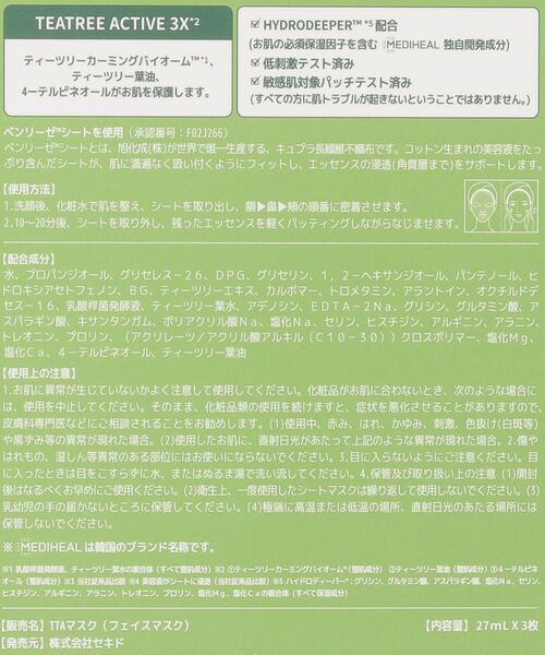 MEDIHEAL(メディヒール)の「MEDIHEAL/メディヒール APマスク JEX 3P パック フェイスマスク(パック/フェイスマスク・レディース・ライトグリーン/ライトブルー・FREE)」の4枚目の写真