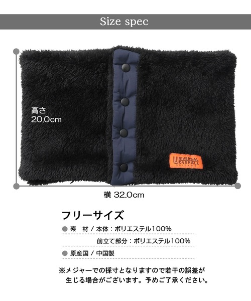 UNIVERSAL OVERALL（ユニバーサルオーバーオール）の「ファーフリース フロントスナップ ネックウォーマー（ネックウォーマー/スヌード・メンズ・グレー/ブラック/ネイビー・FREE）」の17枚目の写真