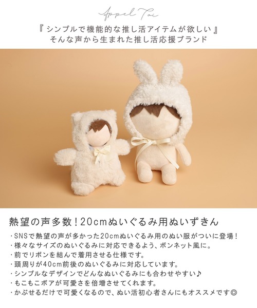 ぬい服 20cm ボンネット風 ぬいポンチョ ぬいずきん アニマル