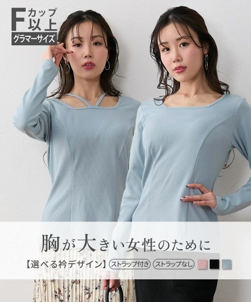 Nissen glamor(ニッセングラマー)の「【大きい胸専用】選べる衿デザイン美ラインスクエアネックリブトップス(ストラップ付・ストラップなし)(Tシャツ/カットソー・レディース・ピンク系1/ピンク系2/ブラック系1/ブラック系2/サックスブルー系1/サックスブルー系2・M/L/LL)」の19枚目の写真