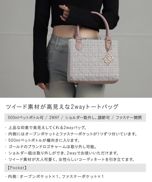 ALTROSE(アルトローズ)の「【500mlペットボトル対応】2WAYトート ツイード チャーム付き ガルⅡ(トートバッグ・レディース・ブラック/アイボリー/ピンク・FREE)」の5枚目の写真