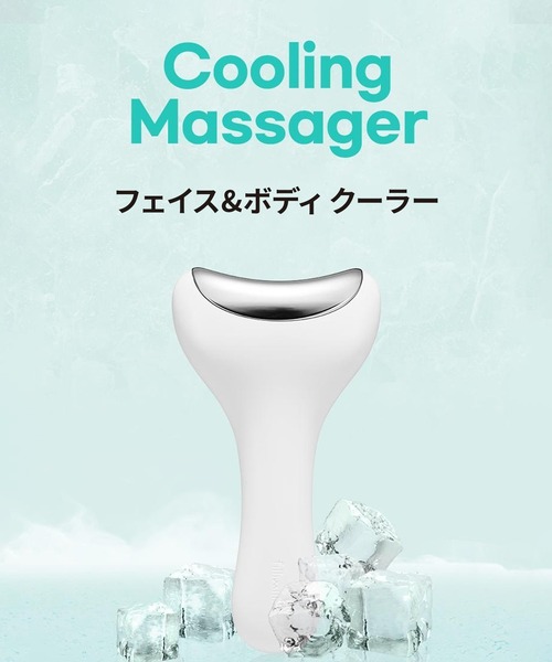 FilliMilli（フィリミリ）の「【新商品】クーリング冷感マッサージ器（美容器具・レディース・その他・FREE）」の3枚目の写真