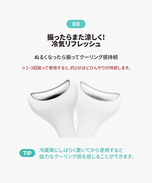 FilliMilli（フィリミリ）の「【新商品】クーリング冷感マッサージ器（美容器具・レディース・その他・FREE）」の6枚目の写真